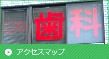 アクセスマップ